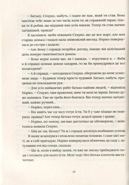 "Художник хиткого світу" Кадзуо Ішіґуро 9786176797903 фото