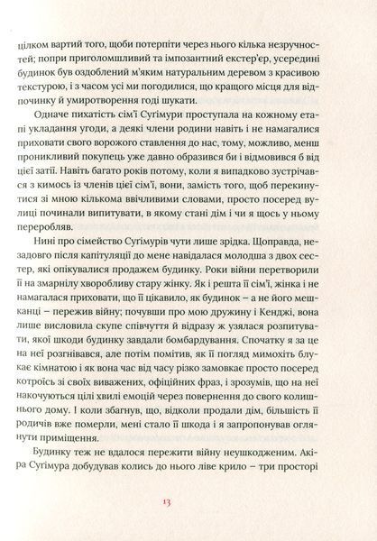 "Художник хиткого світу" Кадзуо Ішіґуро 9786176797903 фото