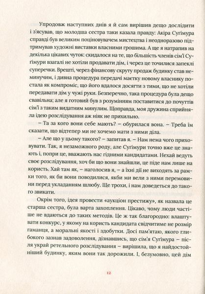 "Художник хиткого світу" Кадзуо Ішіґуро 9786176797903 фото
