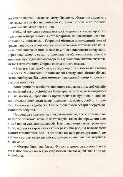 "Художник хиткого світу" Кадзуо Ішіґуро 9786176797903 фото