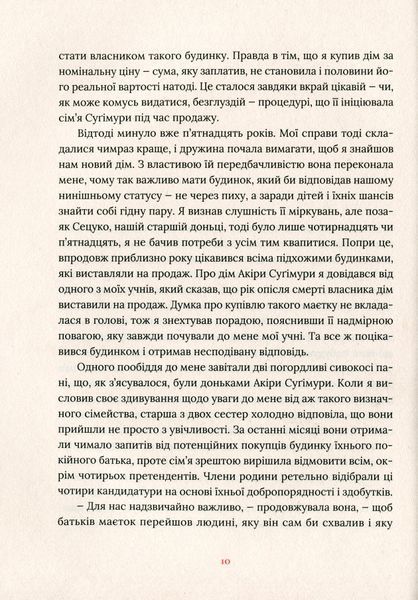 "Художник хиткого світу" Кадзуо Ішіґуро 9786176797903 фото
