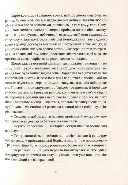 "Художник хиткого світу" Кадзуо Ішіґуро 9786176797903 фото