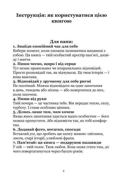 Книга, в якій живе Тато (тверда обкладинка, кольорові зображення) 9786176797483 фото