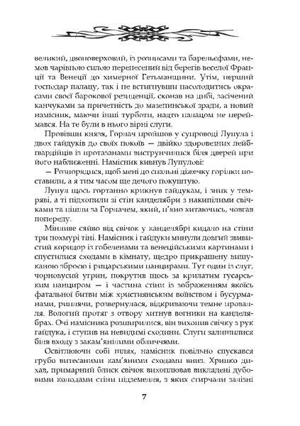 "Заложна душа" Дмитро Білий 9786176798025 фото
