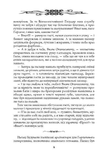"Заложна душа" Дмитро Білий 9786176798025 фото