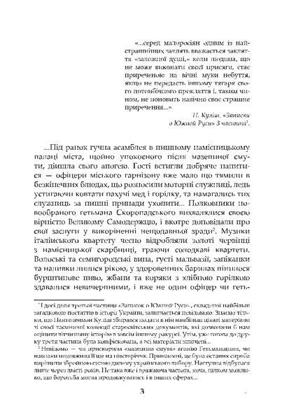 "Заложна душа" Дмитро Білий 9786176798025 фото