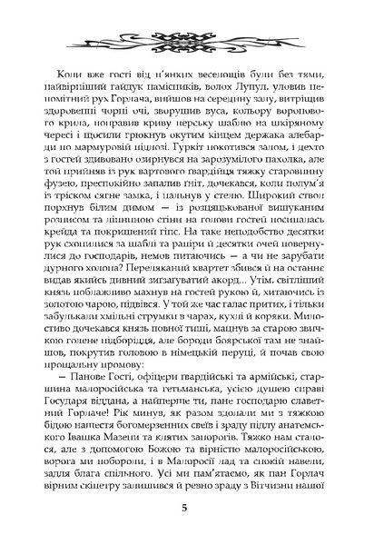 "Заложна душа" Дмитро Білий 9786176798025 фото