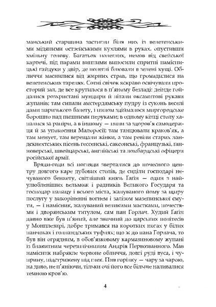 "Заложна душа" Дмитро Білий 9786176798025 фото