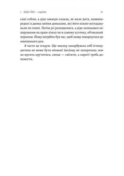 "Все одно буде п'ятниця. А потім неділя" Ольга Бартиш 9786176798126 фото