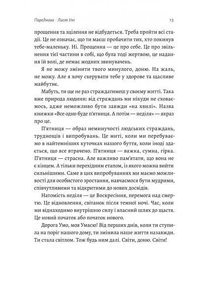 "Все одно буде п'ятниця. А потім неділя" Ольга Бартиш 9786176798126 фото