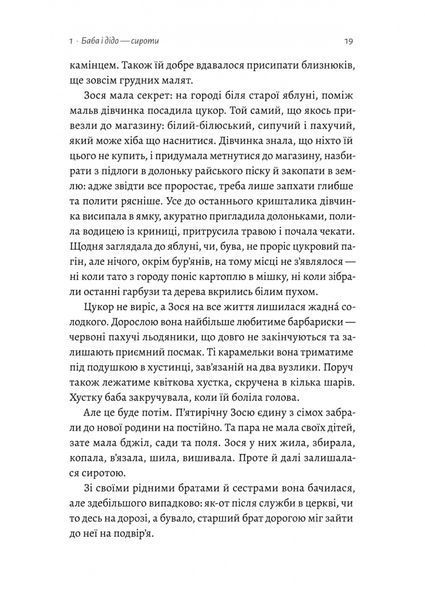 "Все одно буде п'ятниця. А потім неділя" Ольга Бартиш 9786176798126 фото