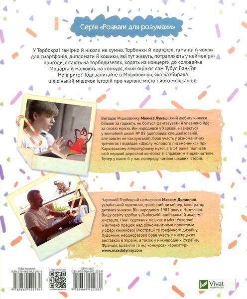 "Мішечок історій Мішковинки" Микита Лукаш 56 фото