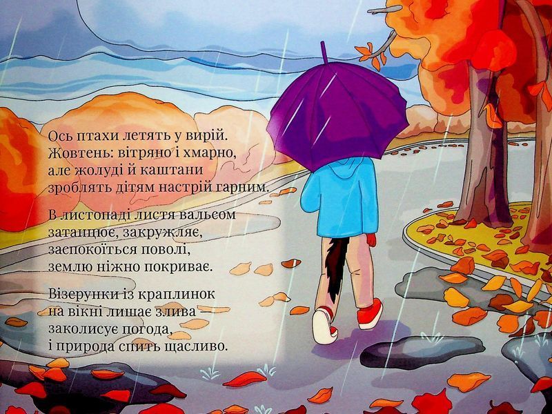 Поринь у пори року. Олександра Трегулова 9786176797311 фото