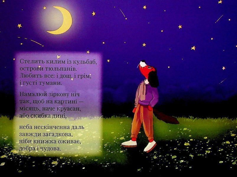 Поринь у пори року. Олександра Трегулова 9786176797311 фото
