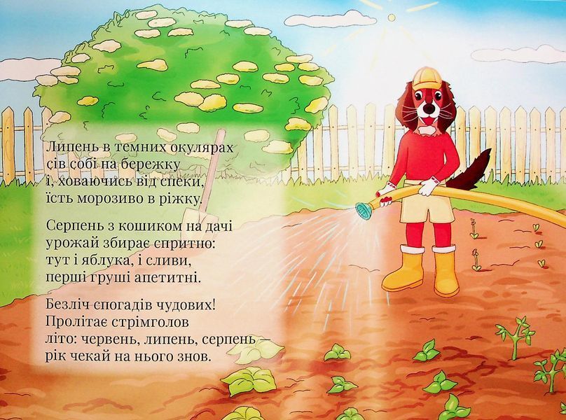 Поринь у пори року. Олександра Трегулова 9786176797311 фото