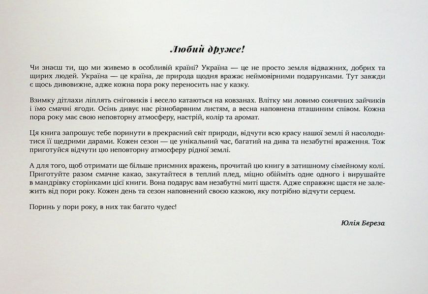 Поринь у пори року. Олександра Трегулова 9786176797311 фото