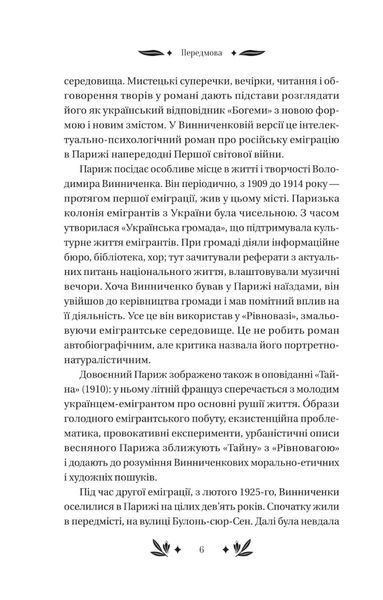 "Рівновага" Володимир Винниченко 9786176798545 фото