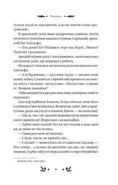 "Рівновага" Володимир Винниченко 9786176798545 фото