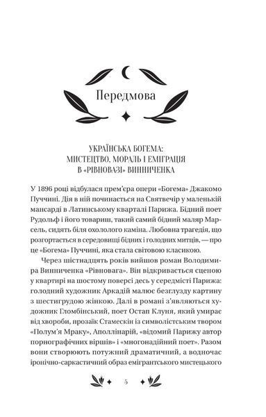 "Рівновага" Володимир Винниченко 9786176798545 фото