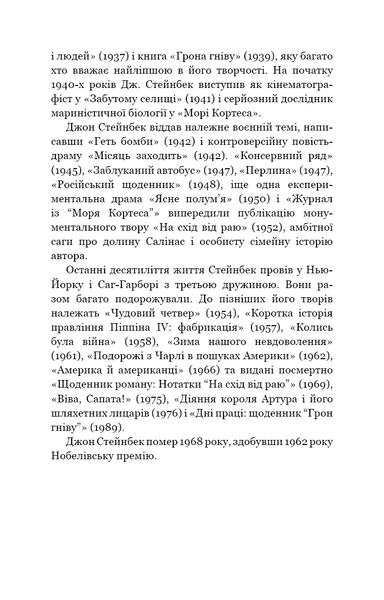 "Про мишей і людей" Джон Стейнбек 9786176798436 фото