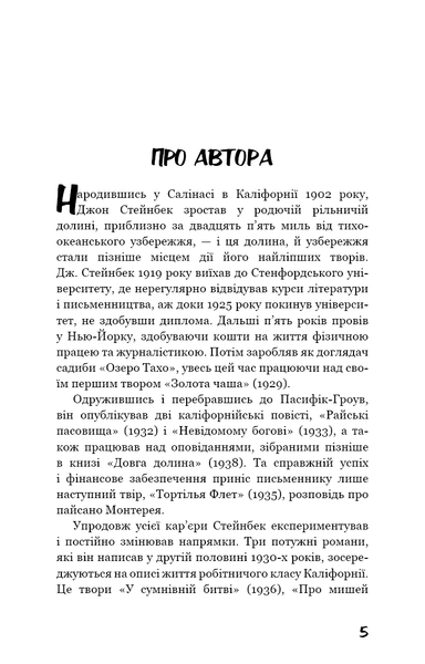 "Про мишей і людей" Джон Стейнбек 9786176798436 фото