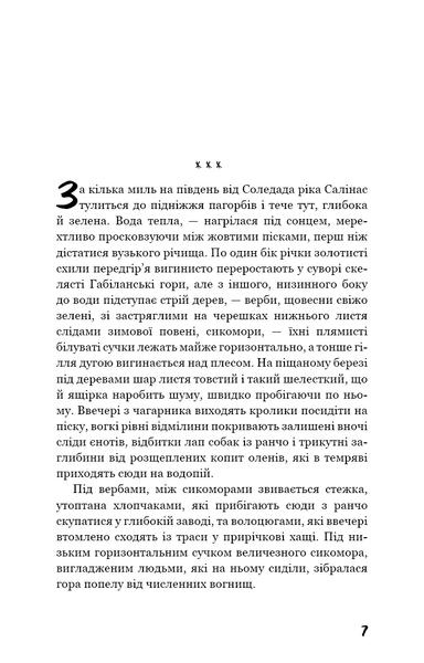 "Про мишей і людей" Джон Стейнбек 9786176798436 фото