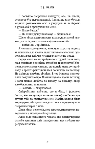 "Тобі боляче?" Г. Д. Карлтон 9786176797557 фото