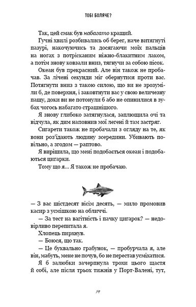 "Тобі боляче?" Г. Д. Карлтон 9786176797557 фото
