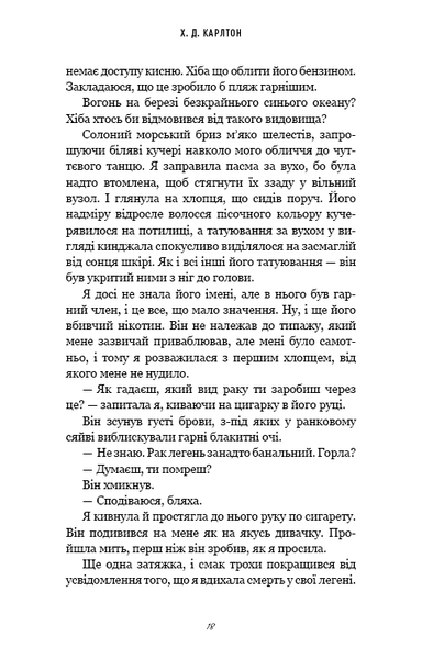 "Тобі боляче?" Г. Д. Карлтон 9786176797557 фото