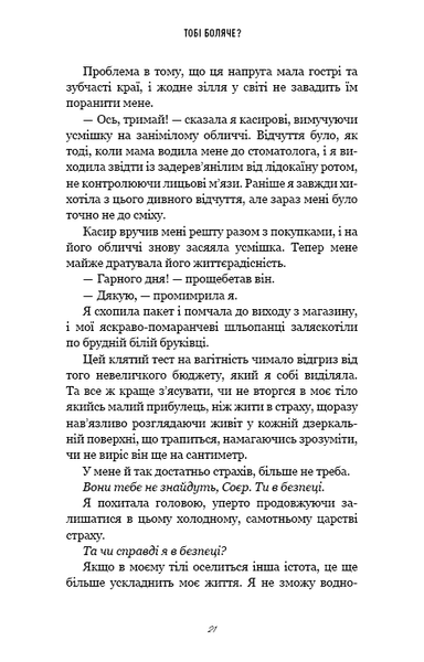 "Тобі боляче?" Г. Д. Карлтон 9786176797557 фото