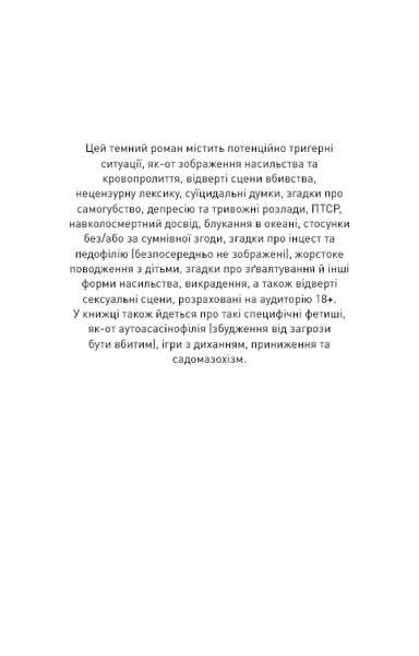"Тобі боляче?" Г. Д. Карлтон 9786176797557 фото