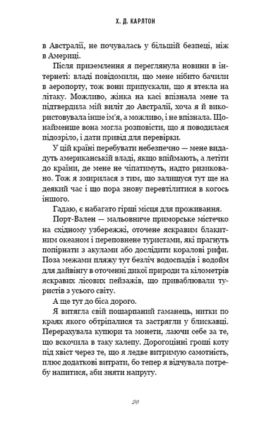 "Тобі боляче?" Г. Д. Карлтон 9786176797557 фото