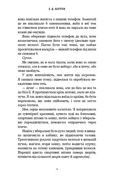 "Тобі боляче?" Г. Д. Карлтон 9786176797557 фото