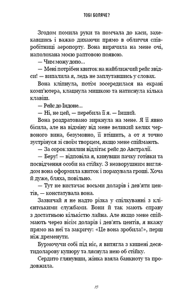 "Тобі боляче?" Г. Д. Карлтон 9786176797557 фото