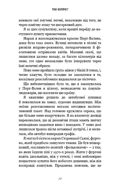 "Тобі боляче?" Г. Д. Карлтон 9786176797557 фото