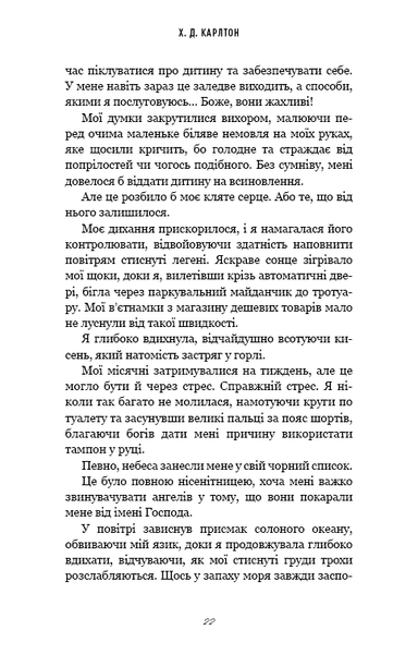 "Тобі боляче?" Г. Д. Карлтон 9786176797557 фото