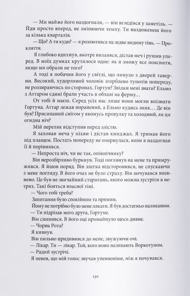 "Чорна рота" Глен Кук 9786176798151 фото