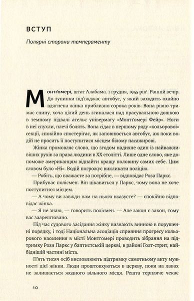 "Сила інтровертів. Тихі люди у світі, що не може мовчати" Сьюзен Кейн 9786176798099 фото