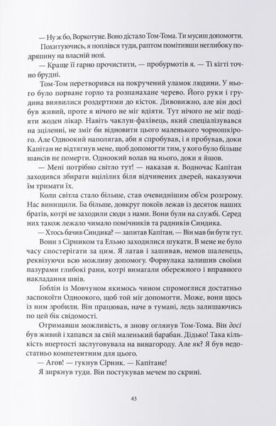 "Чорна рота" Глен Кук 9786176798151 фото