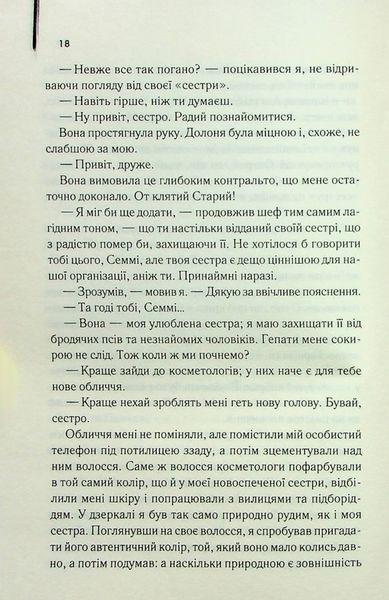 "Ляльководи" Роберт Гайнлайн 9786176798297 фото