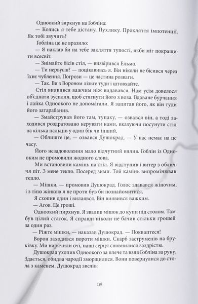 "Чорна рота" Глен Кук 9786176798151 фото