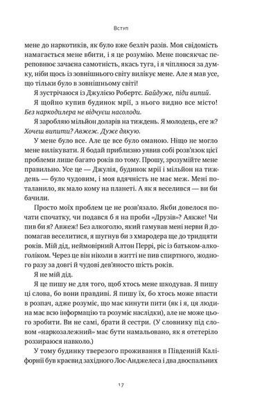 "Друзі, коханки і велика халепа" Меттью Перрі 9786176798048 фото
