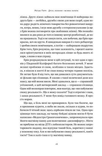 "Друзі, коханки і велика халепа" Меттью Перрі 9786176798048 фото