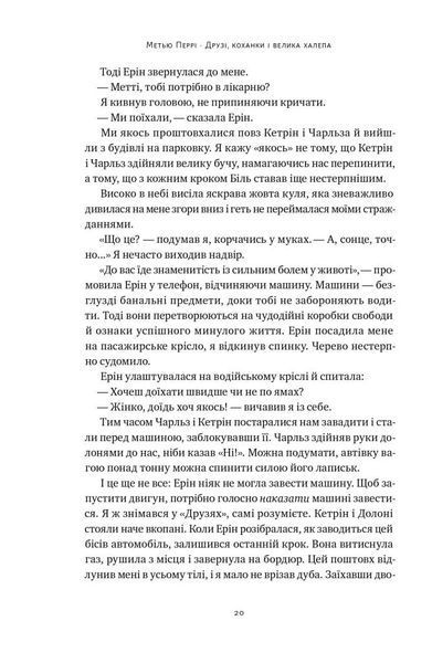 "Друзі, коханки і велика халепа" Меттью Перрі 9786176798048 фото