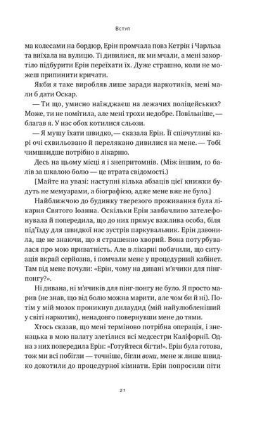 "Друзі, коханки і велика халепа" Меттью Перрі 9786176798048 фото