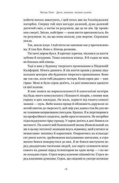 "Друзі, коханки і велика халепа" Меттью Перрі 9786176798048 фото