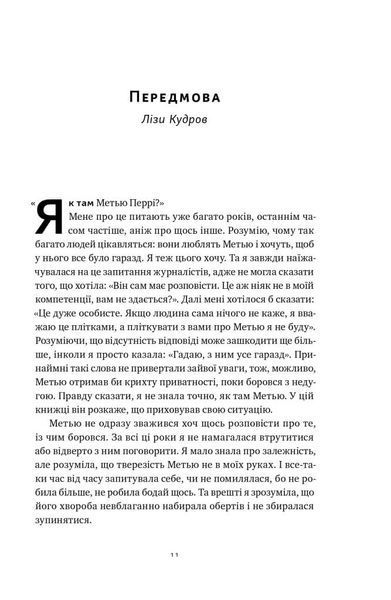 "Друзі, коханки і велика халепа" Меттью Перрі 9786176798048 фото