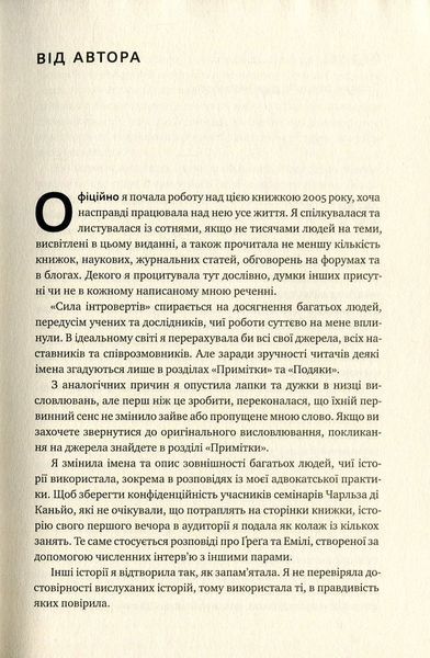 "Сила інтровертів. Тихі люди у світі, що не може мовчати" Сьюзен Кейн 9786176798099 фото