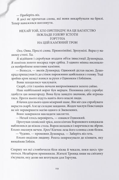 "Чорна рота" Глен Кук 9786176798151 фото