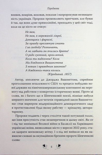 "Кобзар. Вибрані твори" Тарас Шевченко 9786176798205 фото